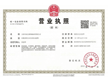 營業執照